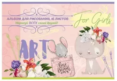 Альбом для рисования"BG Mix Девочки" (16 листов) А-4 Арт. - АР4ск16_7354