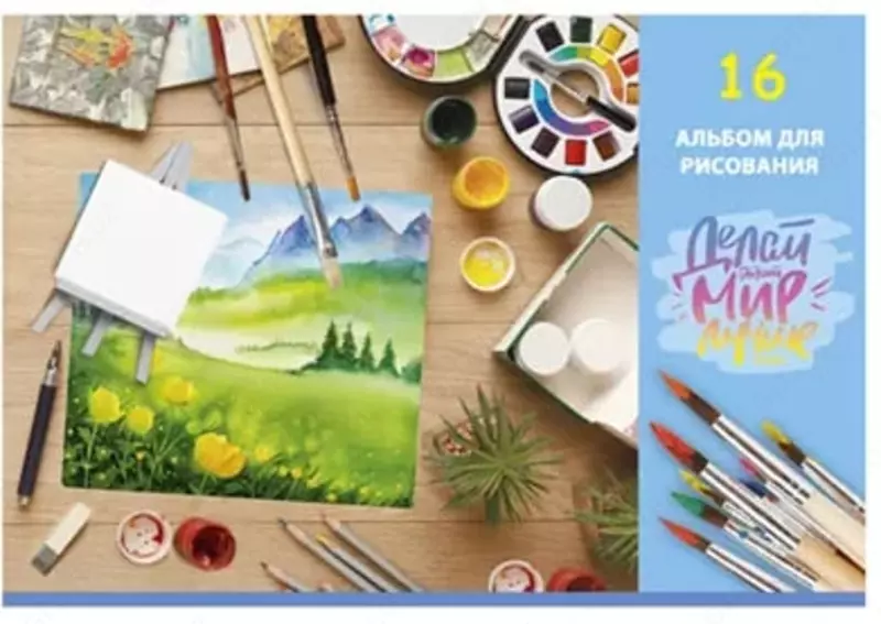 Альбом для рисования"BG Делай мир лучше" эконом (16 листов) А-4 Арт. - АР4ск16_9906