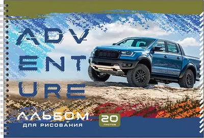Альбом для рисования"BG Adventure" эконом (20 листов) А-4 Арт. - АР4гр20_8770