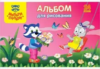Альбом для рисования "Мульти-Пульти Для девочек" (24 листа) А-4 Арт. - А24_33814