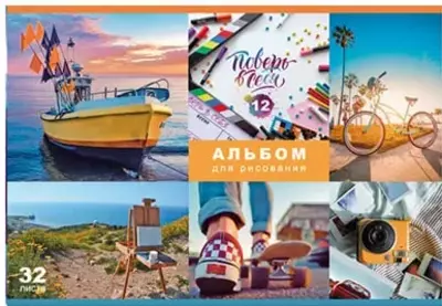Альбом для рисования"BG Mix Мальчики" (32 листа) А-4 Арт. - АР4ск32_7385