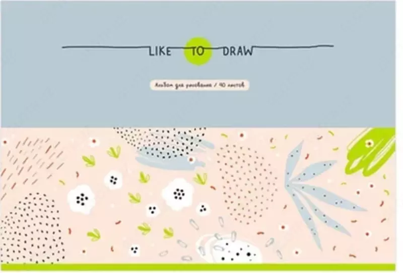 Альбом для рисования"BG Like to draw" эконом (40 листов) А-4 Арт. - АР4ск40_10964