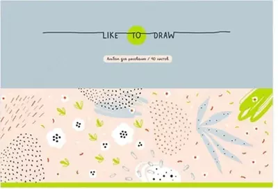 Альбом для рисования"BG Like to draw" эконом (40 листов) А-4 Арт. - АР4ск40_10964
