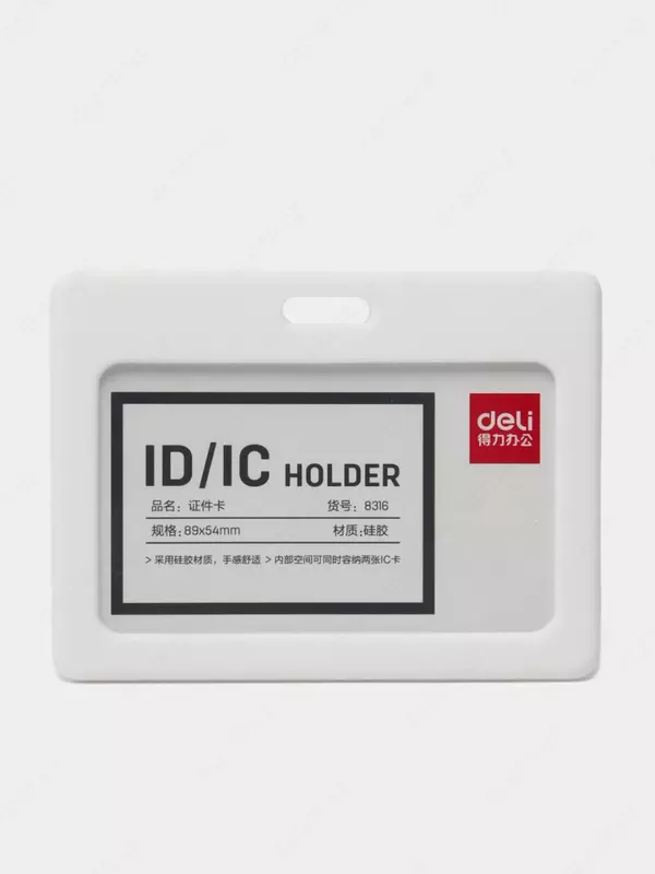 Бейджик горизонтальный "Deli" 90 х 54 мм (Арт. - 8316wt)