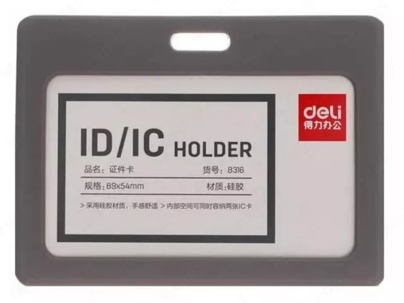 Бейджик горизонтальный "Deli" 90 х 54 мм (Арт. - 8316gr)