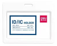 Бейджик горизонтальный "Deli" 90 х 54 мм (Арт. - 8342wt)