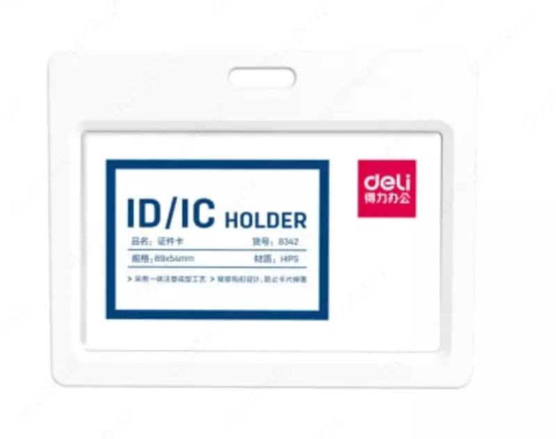 Бейджик горизонтальный "Deli" 90 х 54 мм (Арт. - 8342wt)
