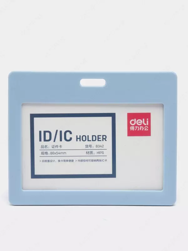 Бейджик горизонтальный "Deli" 90 х 54 мм (Арт. - 8342lbl)