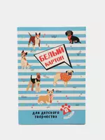 Белый картон ""Феникс Веселые Собачки"