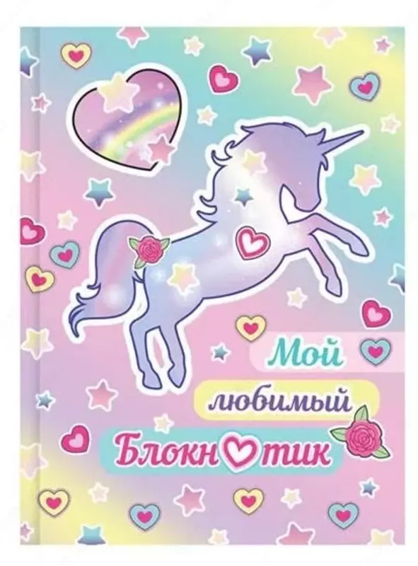 Бизнес - блокнот BG "Мой любимый блокнотик", A6, 64 стр. (Арт. - ББ6т64_лм_9754)