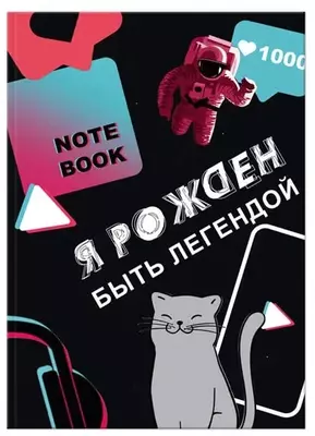 Бизнес - блокнот Лайт BG "На тик-токе", A6, 64 стр. (Арт. - ББ6и64_лг_10018)