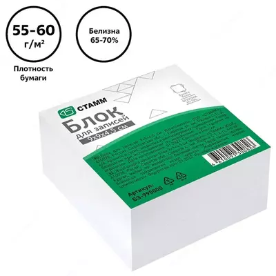 Блок для записей бумажный "СТАММ", 9 х 9 х 4.5 см (Арт. - БЗ-995000)