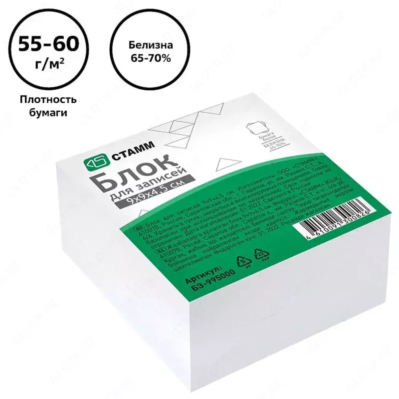 Блок для записей бумажный "СТАММ", 9 х 9 х 4.5 см (Арт. - БЗ-995000)