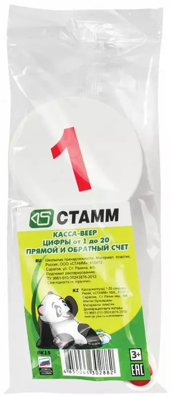 Fan "STAMM" kassa raqamlari 1 dan 20 gacha to'g'ridan-to'g'ri va teskari hisoblash (modda - VK15)