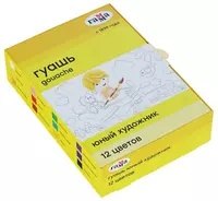 Цветная гуашь Гамма "Юный художник NEW" баночка 17.5 мл. (12 цветов) Арт. - 221008