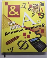 Деловой Журнал