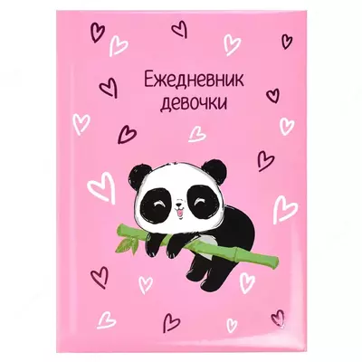 Ежедневник девочки Феникс+ "Пандочка" 152 х 110 мм, А6, 64 листа (Арт. - 44557)