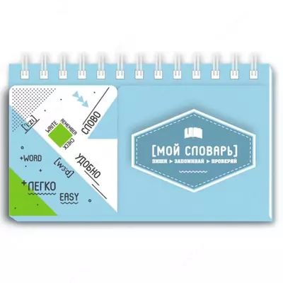 Записная книжка "Феникс+" словарь, 120 х 70 мм, 72 л. (Арт. - 47183)