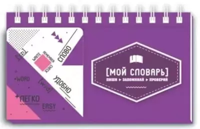 Записная книжка "Феникс+" словарь, 120 х 70 мм, 72 л. (Арт. - 47184)