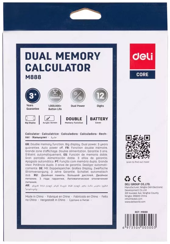 Калькулятор "Deli" 12 - разрядный (Арт. - 888-M)