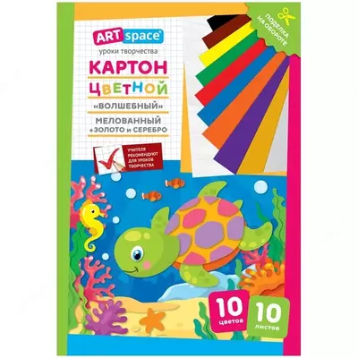 Мелованный цветной картон ArtSpace "Волшебный", A4, 10 листов (Арт. - Нк10-10_28661)