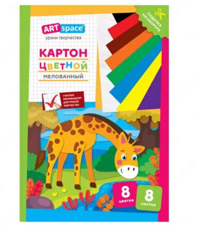 Qoplangan rangli karton ArtSpace "Jirafa", A4, 8 varaq, 8 rang (Mat. - Hk8-8_28659)