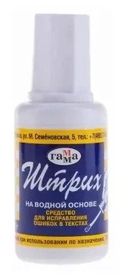 Cho'tkasi bilan tuzatuvchi suyuqlik Gamma "Stroke" 20 ml (modda - 341002)