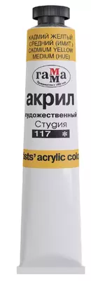 Художественная акриловая краска Гамма "Студия" туба 46 мл. (Арт. - 0.40.А046.117) Кадмий желтый средний