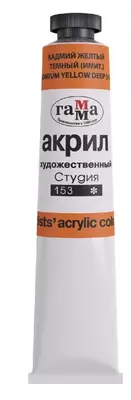 Художественная акриловая краска Гамма "Студия" туба 46 мл. (Арт. - 0.40.А046.153) Кадмий желтый темный