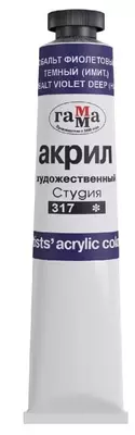 Художественная акриловая краска Гамма "Студия" туба 46 мл. (Арт. - 0.40.А046.317) кобальт фиолетовый темный
