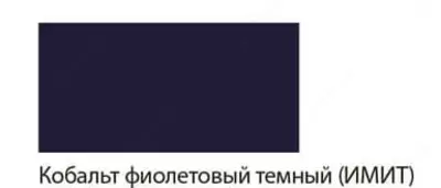 Художественная акриловая краска Гамма "Студия" туба 46 мл. (Арт. - 0.40.А046.317) кобальт фиолетовый темный