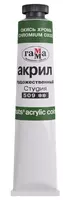 Художественная акриловая краска Гамма "Студия" туба 46 мл. (Арт. - 0.40.А046.509) Окись хрома