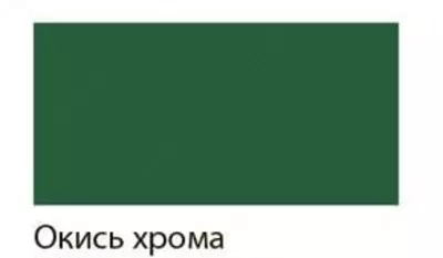 Художественная акриловая краска Гамма "Студия" туба 46 мл. (Арт. - 0.40.А046.509) Окись хрома