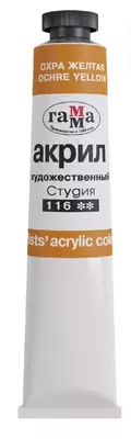 Художественная акриловая краска Гамма "Студия" туба 46 мл. (Арт. - 0.40.А046.116) Охра желтая