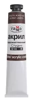 Художественная акриловая краска Гамма "Студия" туба 46 мл. (Арт. - 0.40.А046.610) Умбра жженая