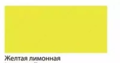 Художественная акриловая краска Гамма "Студия" туба 75 мл. (Арт. - 280220098) Желтая лимонная
