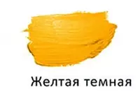 Badiiy akril bo'yoq Gamma "Studio" trubkasi 75 ml. (m. - 280220150) Toʻq sariq - 20 000 so'm