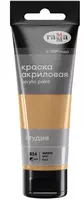 Художественная акриловая краска Гамма "Студия" туба 75 мл. (Арт. - 280220814) Золотая