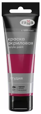 Художественная акриловая краска Гамма "Студия" туба 75 мл. (Арт. - 280220206) Кармин