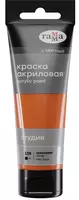 Художественная акриловая краска Гамма "Студия" туба 75 мл. (Арт. - 280220139) Оранжевая