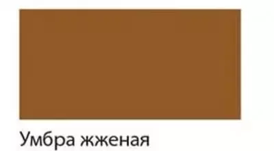 Художественная масляная краска Гамма "Студия" туба 46 мл. (Арт. - 0.00.А046.610) Умбра жженая