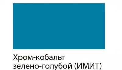 Художественная масляная краска Гамма "Студия" туба 46 мл. (Арт. - 0.00.А046.511) Хром-кобальт зелено-голубая (имит)
