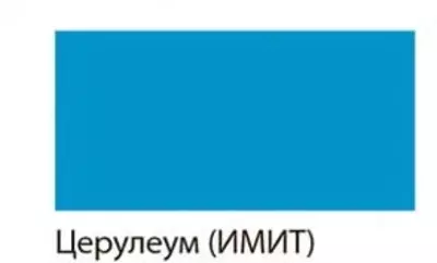 Художественная масляная краска Гамма "Студия" туба 46 мл. (Арт. - 0.00.А046.513) Церулеум (имит)