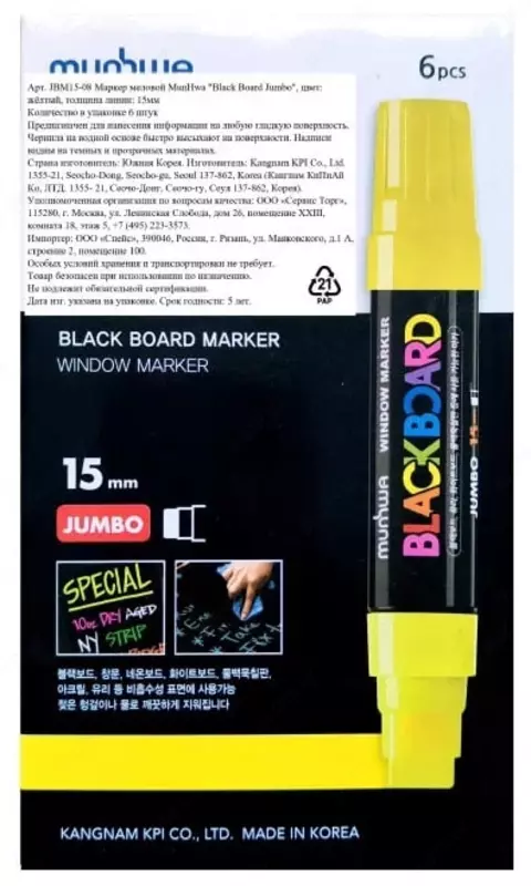 MunHwa "Black Board Jumbo" bo'r markeri sariq (Art.- JBM15-08)