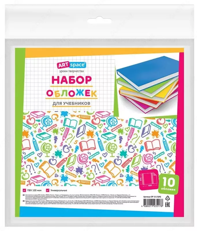 Набор прозрачных обложек "ArtSpace" 233 х 450 мм, для книг (Арт.- PET_233.60(Н))