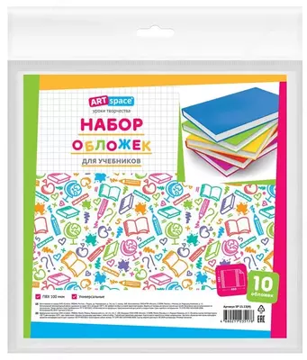 Набор прозрачных обложек "ArtSpace" 233 х 450 мм, для книг (Арт.- PET_233.60(Н))