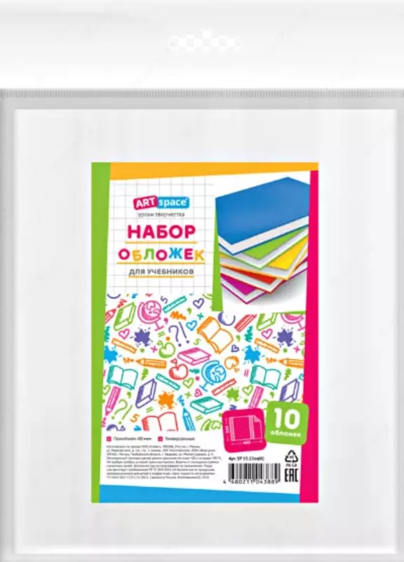 Набор прозрачных обложек "ArtSpace" 233 х 450 мм, для книг (Арт.- PET_233.60(Н))