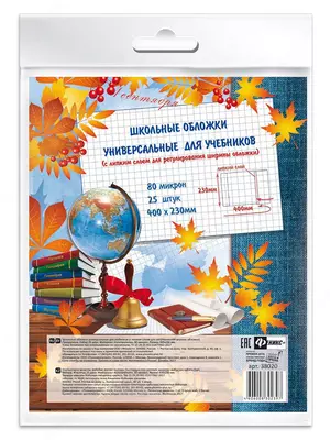 Набор прозрачных обложек "Феникс+" 400 х 230 мм, универсальные (Арт.- 38020)