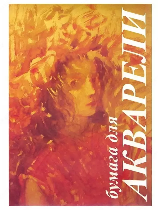 Папка для акварели Лилия Холдинг "Флора" А4, 10 листов (Арт.- ПА4-10-П-0279)