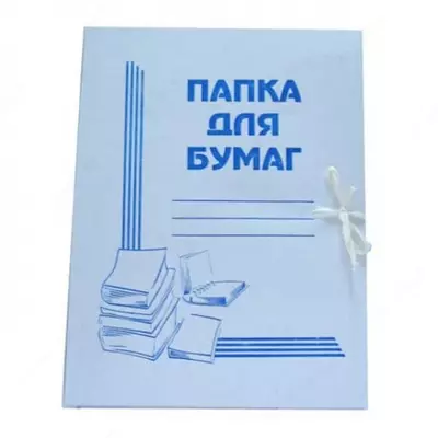 Картонная папка для бумаг с завязками хр-эр, формат А4